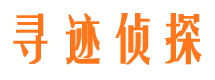 元坝寻人公司